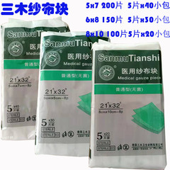 三木天使医療用ガーゼブロック無菌脱脂ガーゼブロック無菌ガーゼブロック積層傷口包帯8層5枚