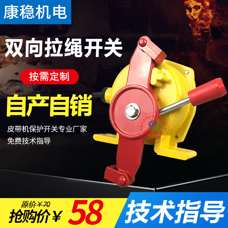 皮带机输送带双向拉绳开关HFKLT2-II GYLS-II XLLS-II XLLS-J-II