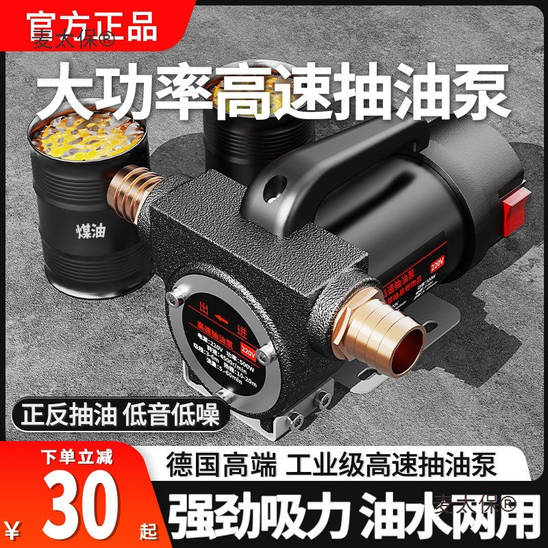 电动抽油泵12v24v220v柴油泵小型抽油机自吸泵抽水加油神器麦太保