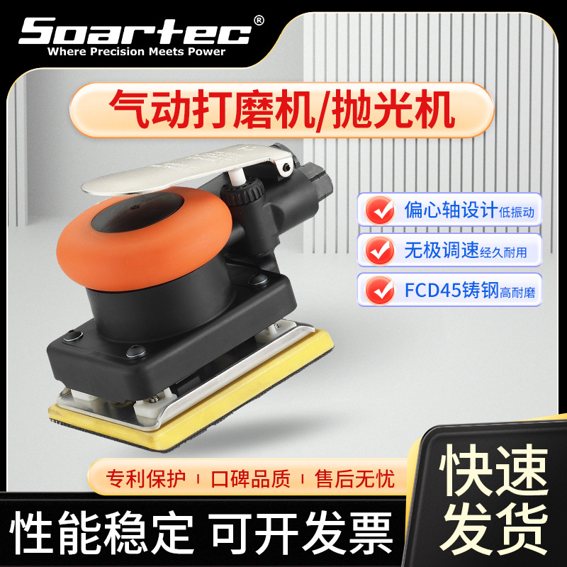 台湾SOARTEC气动打磨机抛光机WS-1331N无油式不吸尘四角盘