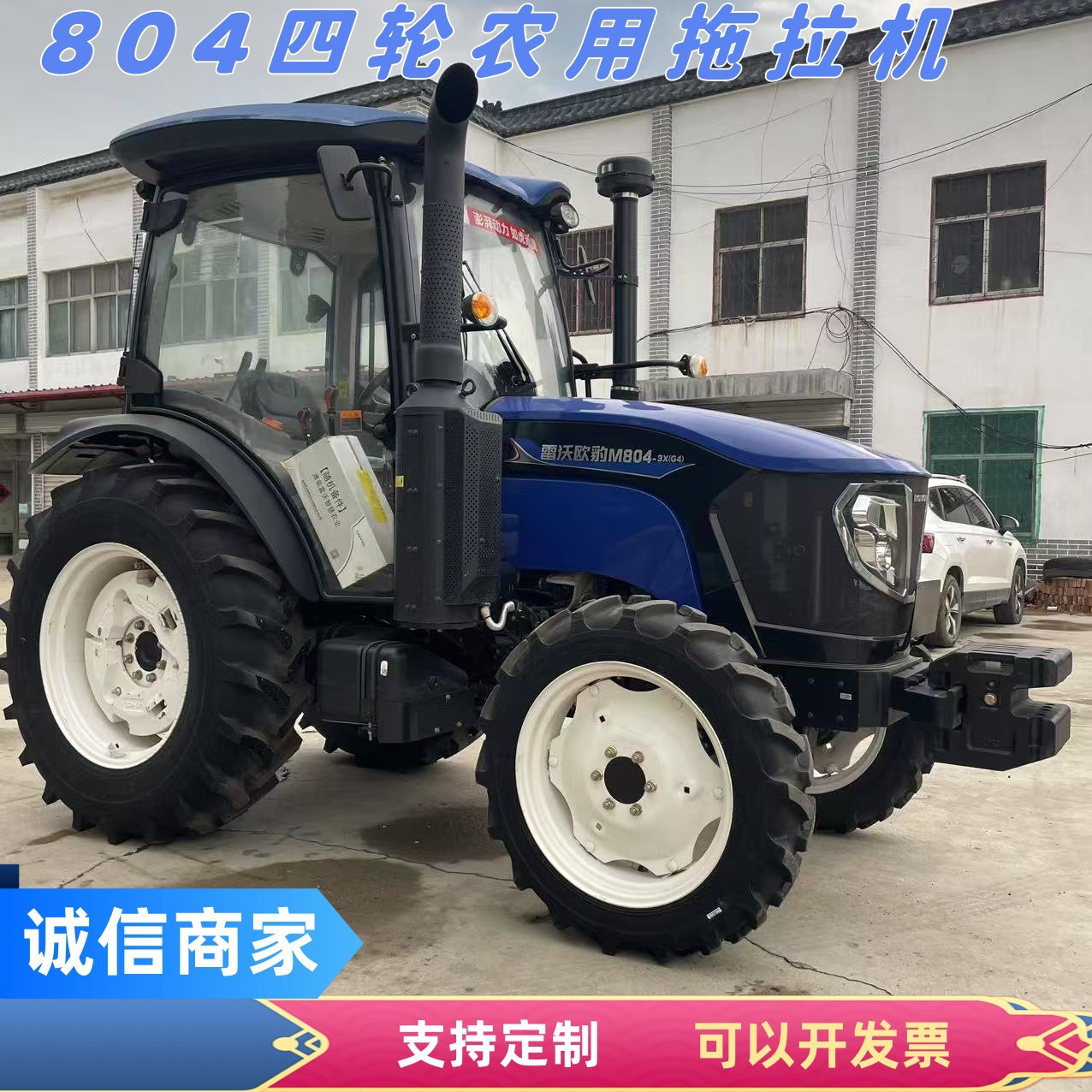 农用四驱拖拉机雷沃804农用翻地犁地拖拉机 大马力轮式旋耕机