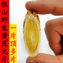 山西恒山15年黄芪大片 浑源正北芪泡水喝真货好货