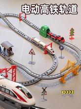 儿童电动火车带轨道高铁列车复兴号动车和谐号模型小汽车男孩玩具