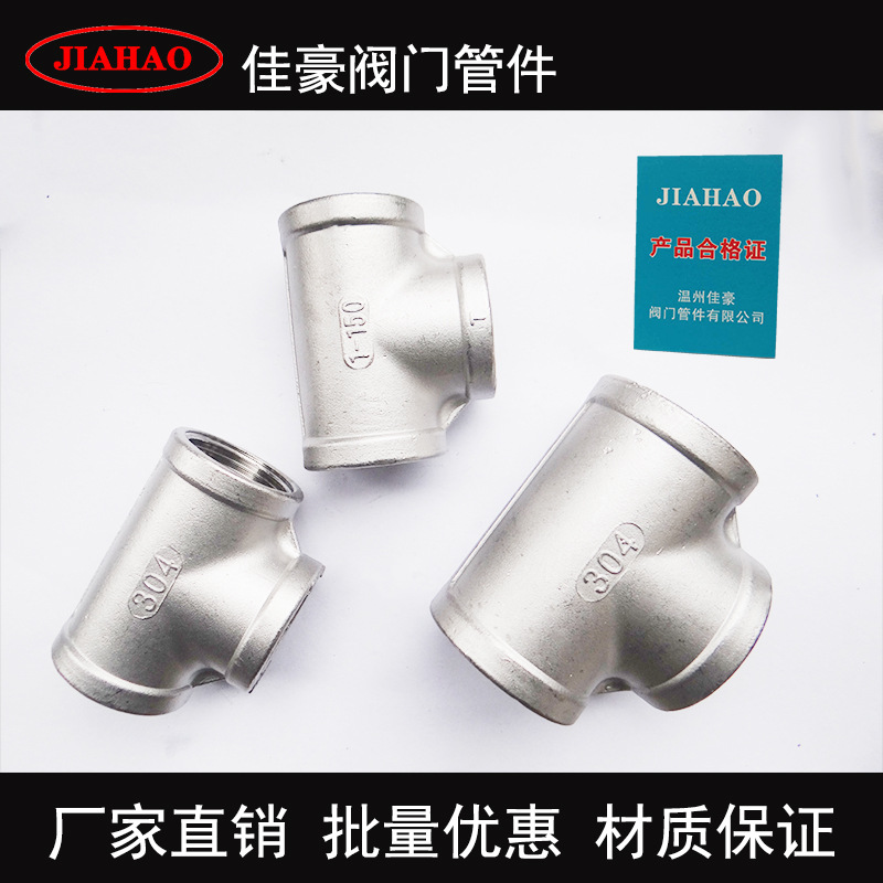 GB/T26120 T1  304SS不锈钢内丝内牙等径内螺纹三通