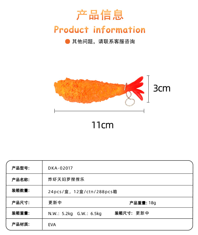 仿真食物日式天妇罗炸虾