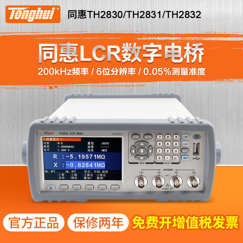 同惠LCR数字电桥测试仪TH2831/TH2830电感电容高精准测量仪TH2832