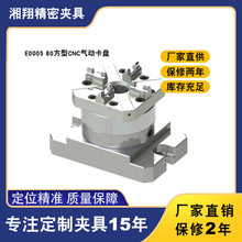 CNC气动卡盘 东莞厂家现货批发车床定位夹具80方型CNC气动卡盘