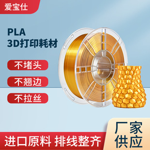 Iboss 3D Printing Filament Imitation Metal Color Pla+ High Toughness 3D Filament Environmentally Friendly 1.75mm 1kg Filament