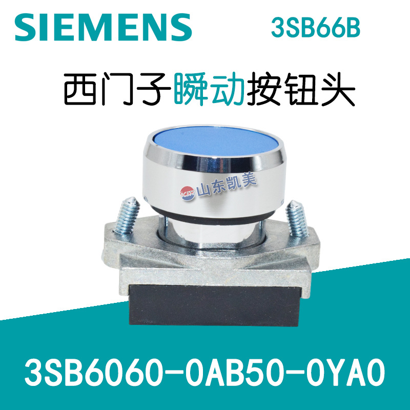 西门子3SB6瞬动按钮 3SB6060-0AB50-0YA0 蓝色 复位按钮 3SB66B