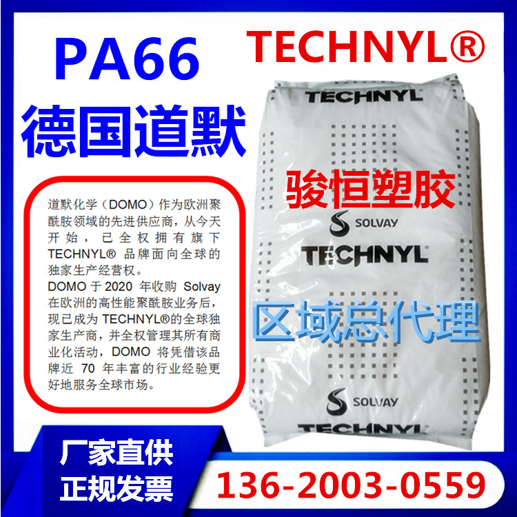 PA66 道默 A216V30 NATURAL FA 注塑 玻纤30%增强 高强度高刚性