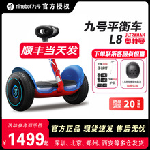 Ninebot��̖늄�9̖ƽ��܇L6�����ȿ��p݆�ַ�����܇��ͯ����L8