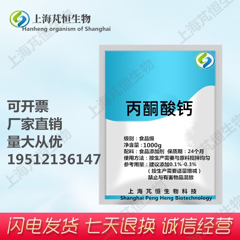 丙酮酸钙CAS:52009-14-0质量保障 量大从优可开票