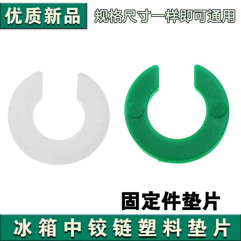 Подходит для прокладки регулировки двери холодильника Haier, 9 мм, вертикальная перекладина, аксессуары для регулировки высоты двери, прокладка средней петли