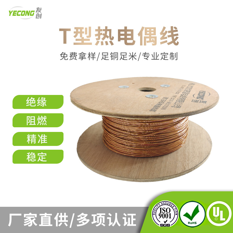 K/T/J型测温补偿导线 铁氟龙热电偶线 高精密感温线 温度传感线