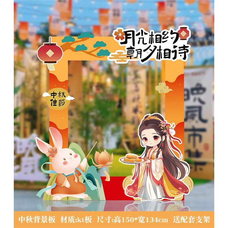 中秋节装饰商场店铺活动美陈场景氛围布置背景板kt板拍照活动道具|undefined