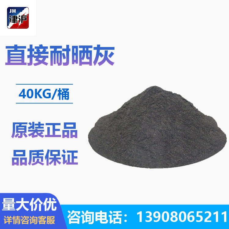 直接灰直接耐晒灰D灰色染料直接黑17直接染料灰色