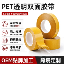 工业产品胶带;封装打包胶带;电子产品胶带