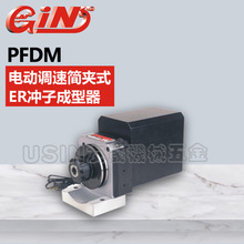 ̨����չ늄��{��Ͳ�AʽER�_�ӳ�����PFDM-ER32 �A�υ^�����N