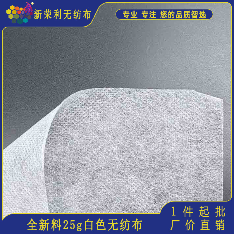 厂家直供新材料无纺布高品质防潮透气pp聚丙烯材质无纺布25g无胶