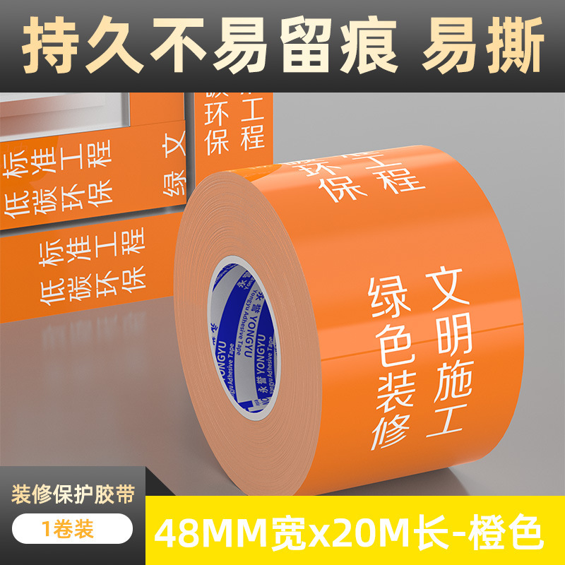 装修门窗框保护膜胶带不留痕自粘铝合金边框防护胶带PE膜施工胶带|undefined