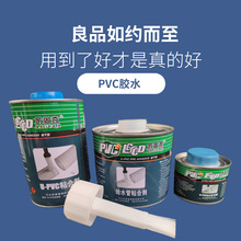 pvc胶水 水管配件 粘剂接头塑料粘合剂排水管 给水排水专用胶