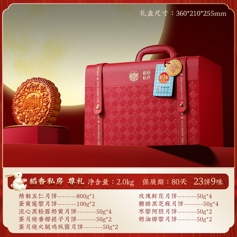 【稻香村】月饼礼盒广式蛋黄莲蓉流心奶黄木糖醇月饼中秋节礼品|undefined