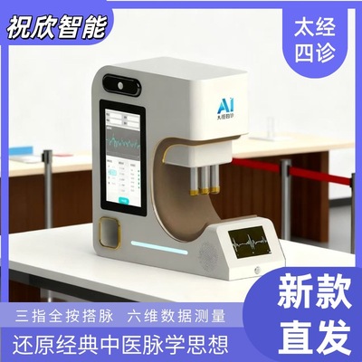 intelligence chinese medicine Pulse diagnosis instrument Pulse Diagnosis feel the pulse chinese medicine Digital person Constitution Tester