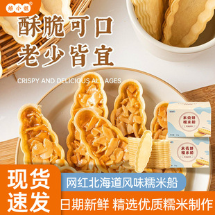 Baked Miss Glutinous Rice Boat Cake Shell 30 Taiwan Net Red Boat Crisp Almond Semi-finished Raw Materials Baking Wholesale