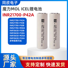 ħ��MOLICEL�늳�3.7V��L���ֱ�̤��܇�ƿ܇�o�˙C늳��о