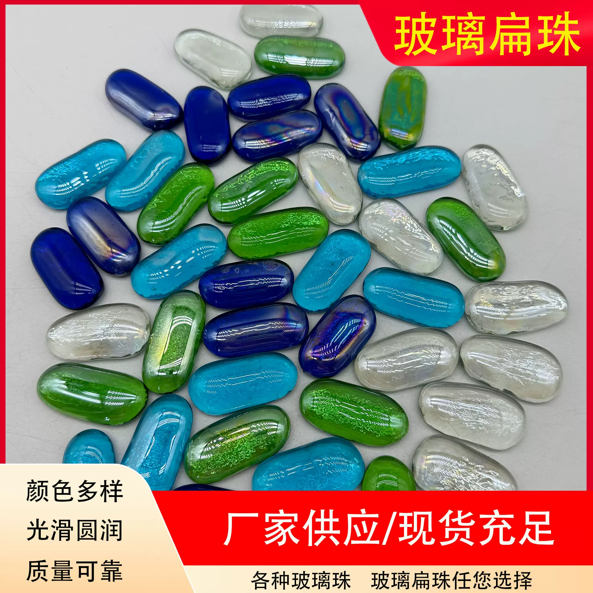 厂家批发腰果石玻璃石水族鱼缸装饰造景玻璃扁珠儿童挖宝腰果石