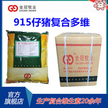 猪用复合维生素预混合饲料饲料厂自配料用 乳猪仔猪维生素915
