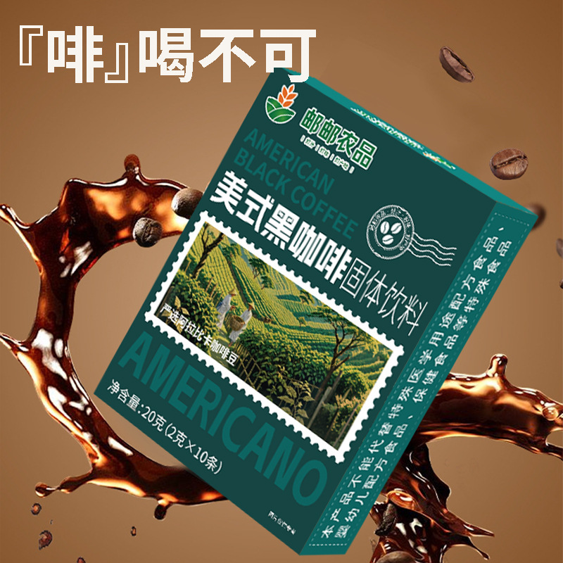 邮政农品美式黑咖啡0脂0蔗糖速溶冷热双泡云南小粒咖啡|undefined