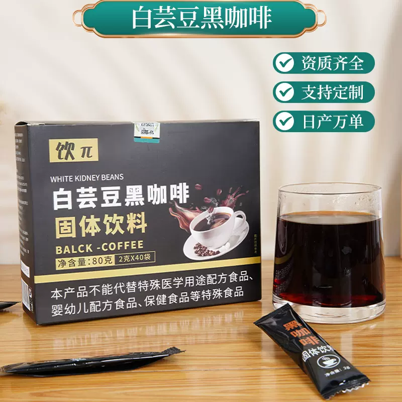 饮π白芸豆黑咖啡速溶咖啡粉0脂肪0蔗糖提神醒脑运动健身固体饮料