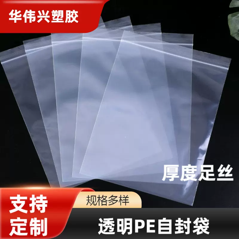 透明pe自封袋密封LDPE生物降解膜服装收纳自封骨袋新料加厚塑封袋