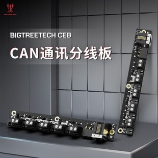 BIGTREETECH CEB���߰�3D��ӡ�CDIY���CAN�ӿ���չģ�K �o늱��o