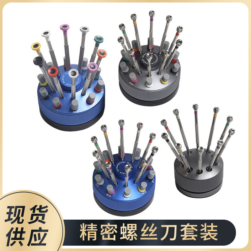 修表工具 旋转螺丝刀套装 一字十字螺丝批维修手表手机笔记本眼睛