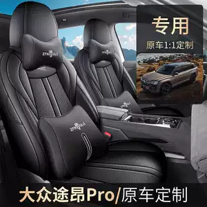 Volkswagen Teramont Pro seven-seater seat covers, suitable for all seasons, full-coverage design, leather, breathable, and perforated