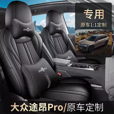 Volkswagen Teramont Pro seven-seater seat covers, suitable for all seasons, full-coverage design, leather, breathable, and perforated