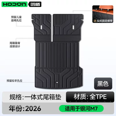 Suitable for Geely Galaxy M7 trunk mat, 26 models, TPE integrated trunk mat, car modification accessories, floor mat supplies (Trunk Mat) - original-factory-level-craftsmanship-one-piece-tpe-trunk-backrest-pad-comes-with-a-free-backrest-hanging-strap-212t01-geely-galaxy-m7-26-models