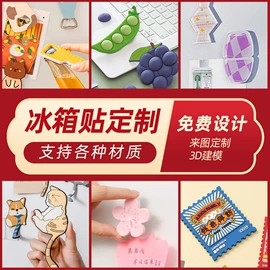 餐垫、杯垫;冰箱贴;蛋糕模