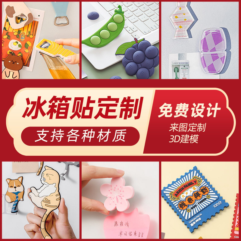 맞춤형 실리콘 냉장고 자석, 개성 있는 창의적 자석 스티커, 만화 3D 입체 자석 스티커, 부드러운 접착제 로고 병따개