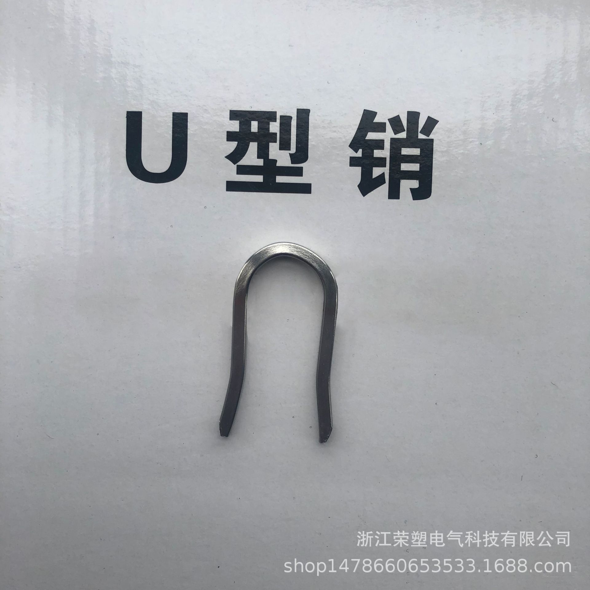 u型卡子-千图网