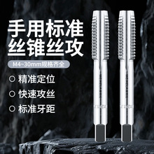 手用丝锥扳手M8M12M14M16M18M20X1*1.25x1.5丝攻套装手动攻丝工具