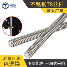 304梯型丝杆牙条T型螺杆丝杠不锈钢螺柱丝杆导程杆T8定制梯形丝杆