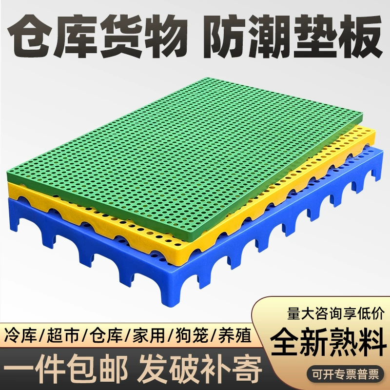 Толстая влагостойкие доски Пластиковые поддоны складские коврики Логистическая подкладка для супермаркета высокая швабры морозильная подставка