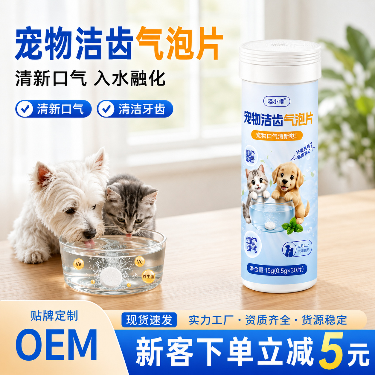 Pet Teeth Cleaning Bubble Tablets Freshen Breath, Clean Teeth, and Encourage Drinking Water. Suitable for Cats and Dogs. Manufacturer