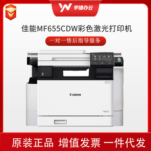 Canon A4 color laser printer MF655CDW double-sided copy scanning integrated wireless home work office