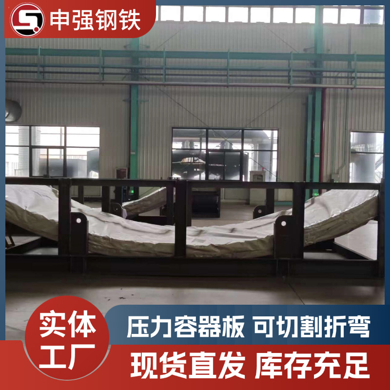 申强压力容器板Q245R Q345R现货可切割加工定制折弯 源头厂家直发