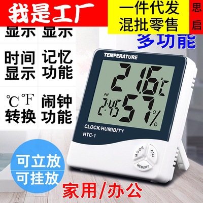 HTC-1电子数显温湿度计家用室内婴儿房高精度温度表温度计 带闹钟