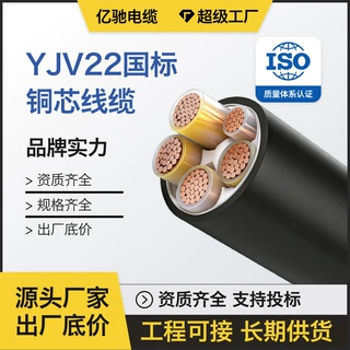 YJV22低压1kv铠装电缆240平方300平方纯铜护套足方足米地埋可定制